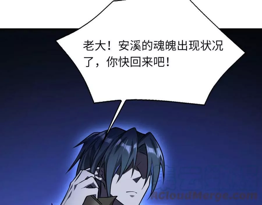 来自地狱的男人,第41话 联盟,第133张
