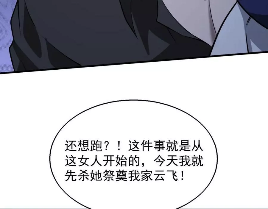 来自地狱的男人,第35话 交锋,第110张