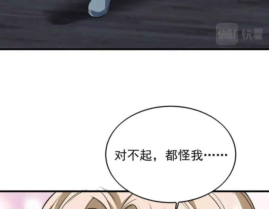 来自地狱的男人,第35话 交锋,第84张