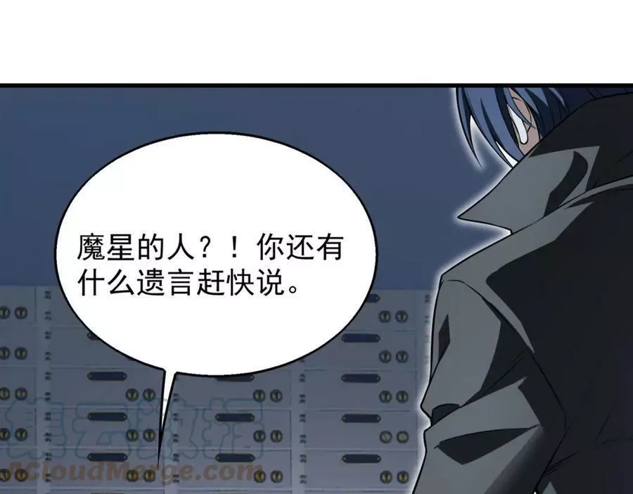 来自地狱的男人,第38话 潜入,第117张