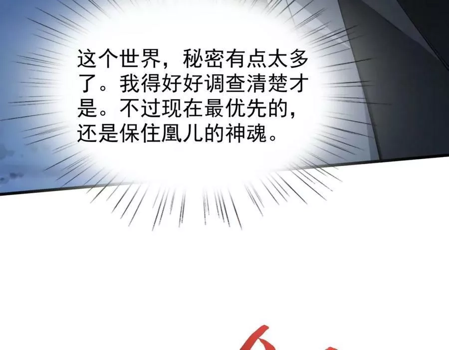 来自地狱的男人,第38话 潜入,第86张