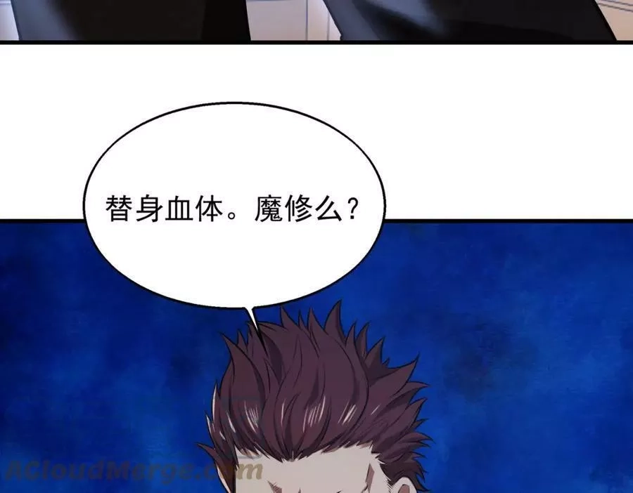 来自地狱的男人,第38话 潜入,第97张