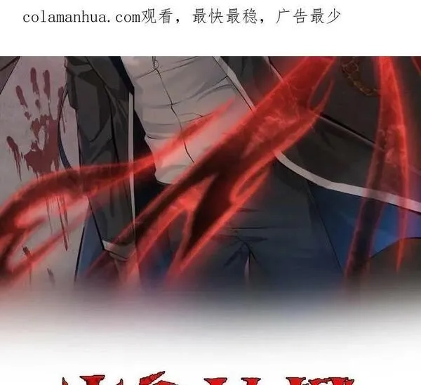 来自地狱的男人,第48话 魔星真相,第144张
