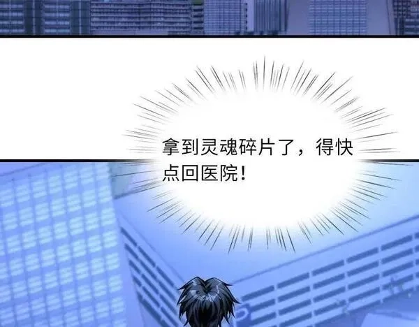 来自地狱的男人,第48话 魔星真相,第6张