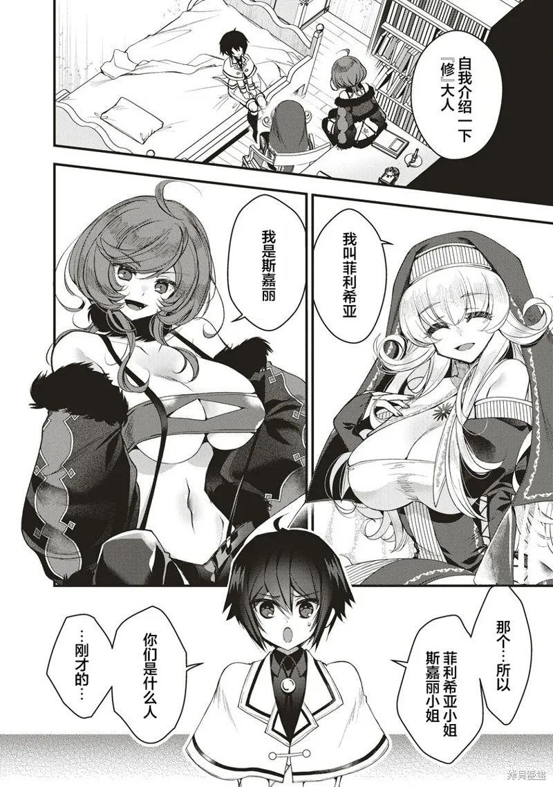 吊車尾勇者與六花魔女,第1.2話,第1张