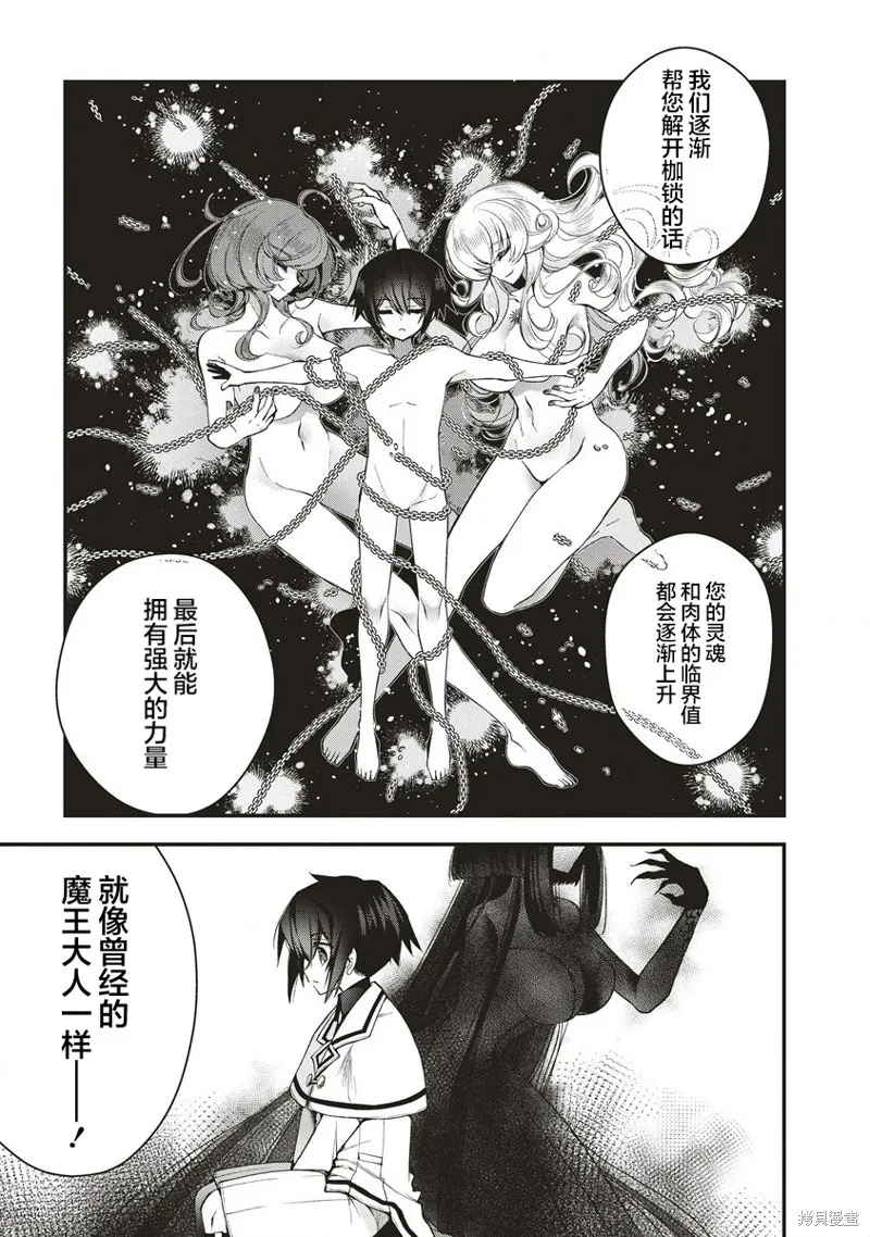 吊車尾勇者與六花魔女,第1.2話,第10张