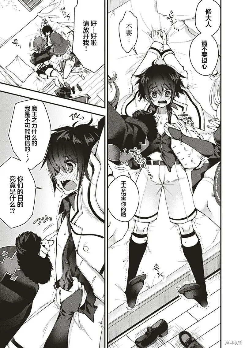吊車尾勇者與六花魔女,第1.2話,第12张