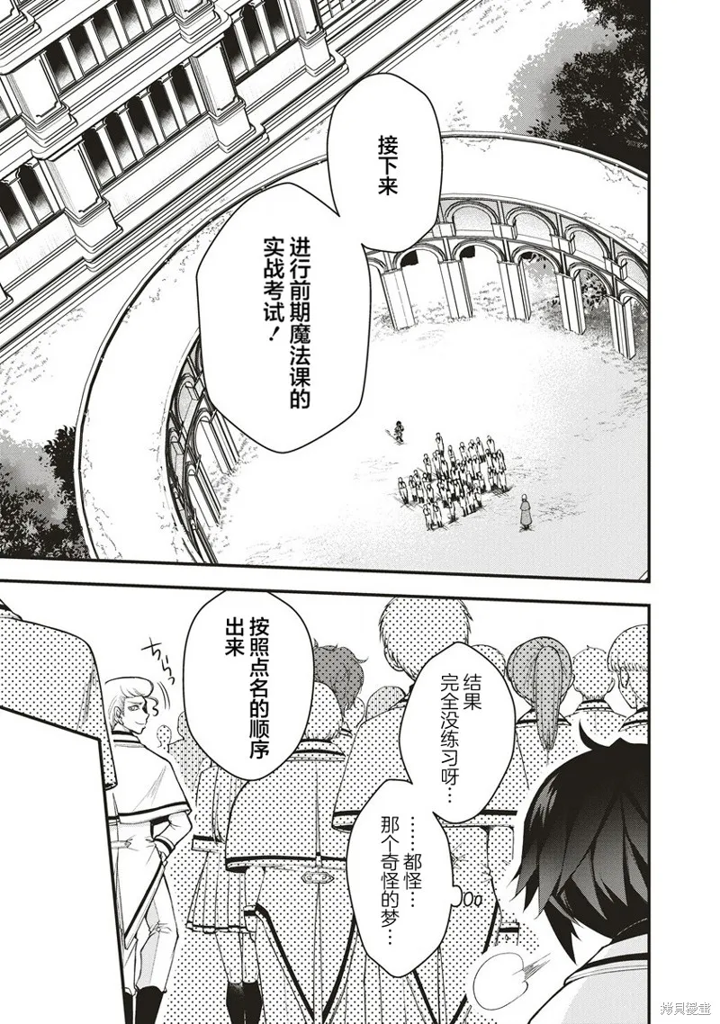 吊車尾勇者與六花魔女,第1.2話,第18张