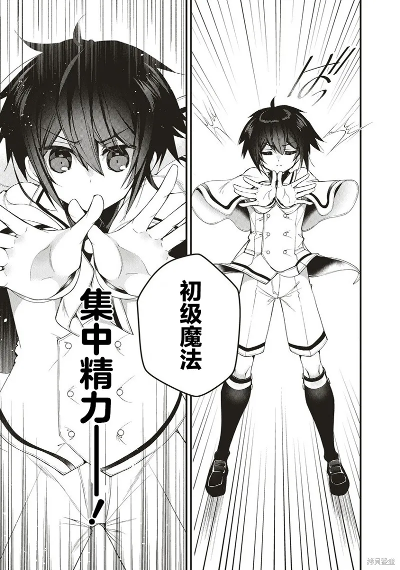 吊車尾勇者與六花魔女,第1.2話,第22张
