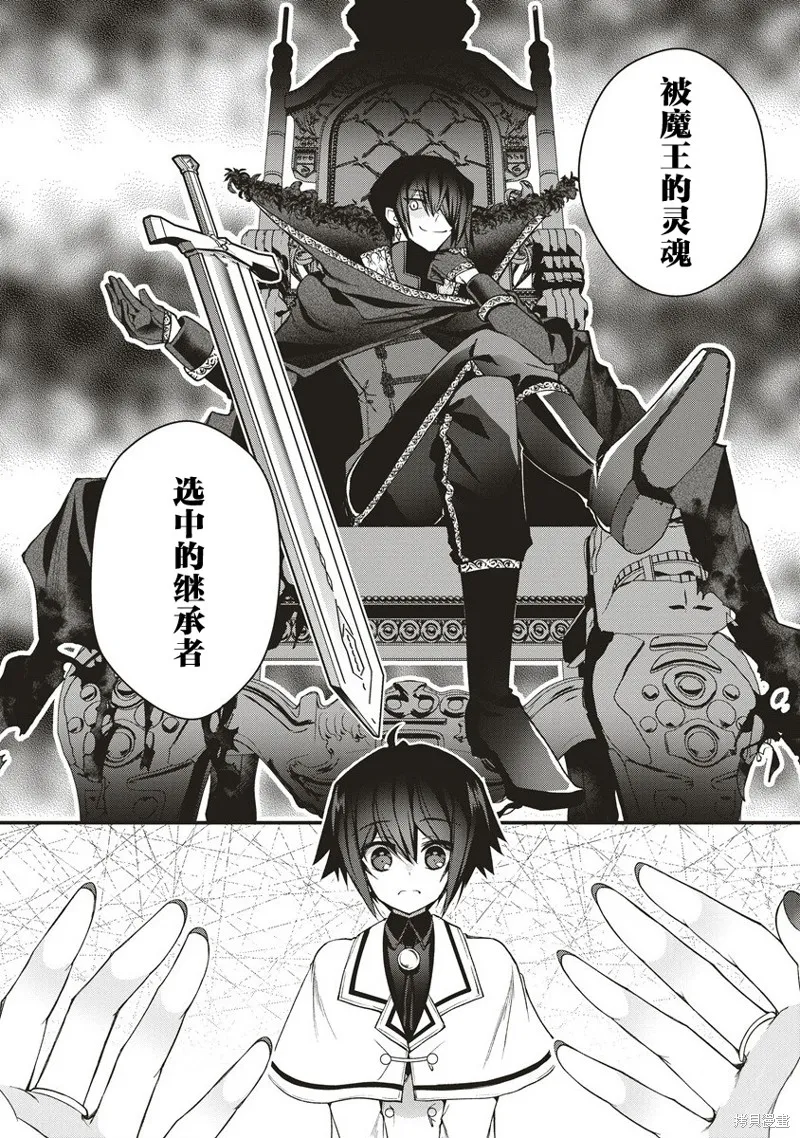 吊車尾勇者與六花魔女,第1.2話,第3张