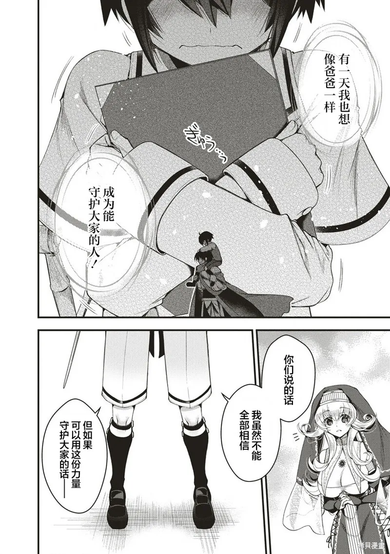 吊車尾勇者與六花魔女,第1.2話,第30张