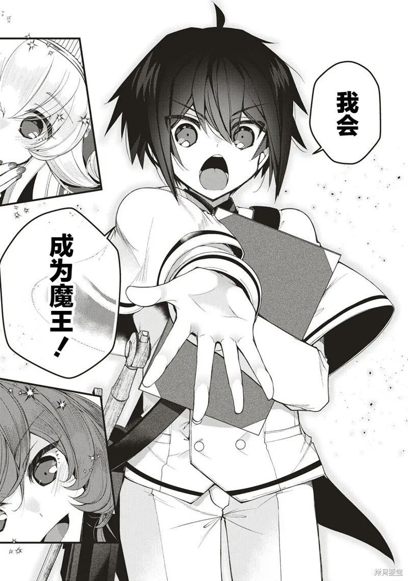 吊車尾勇者與六花魔女,第1.2話,第31张