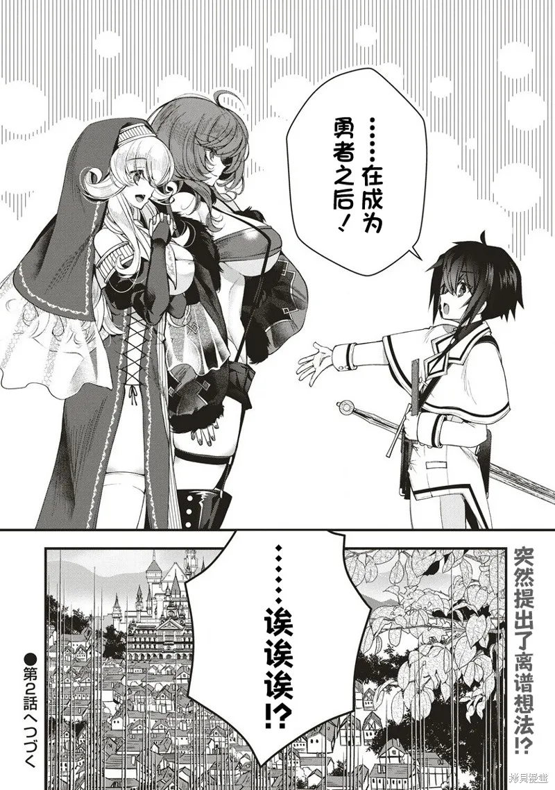 吊車尾勇者與六花魔女,第1.2話,第32张