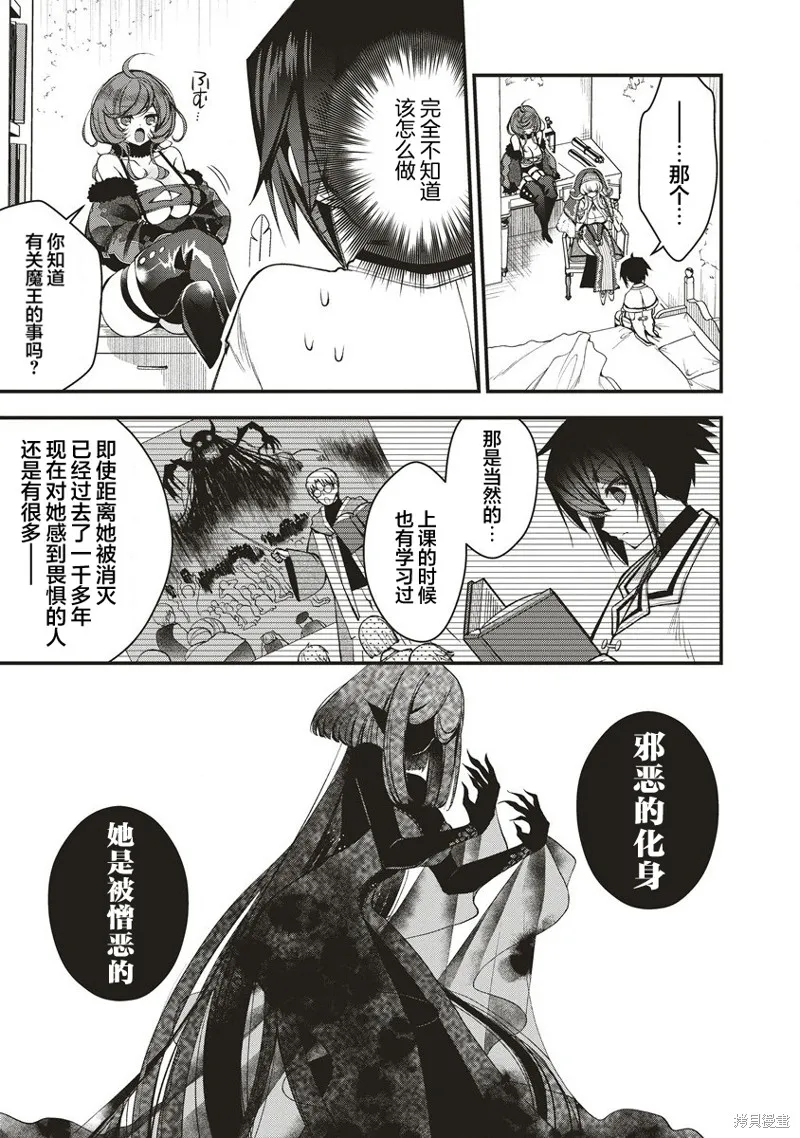 吊車尾勇者與六花魔女,第1.2話,第4张