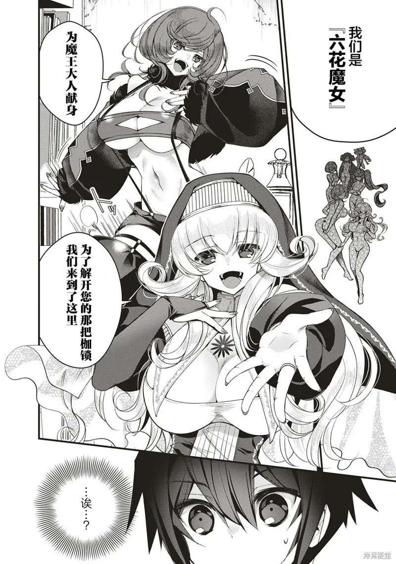 吊車尾勇者與六花魔女,第1.2話,第9张
