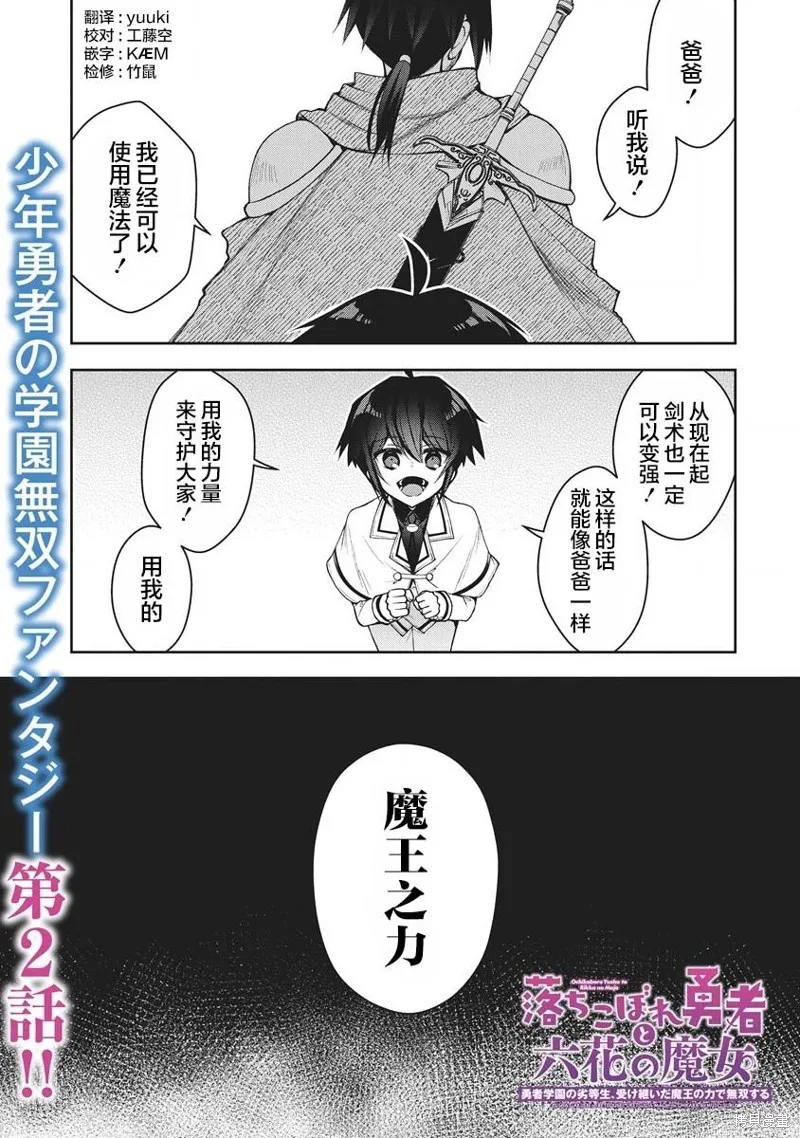 吊車尾勇者與六花魔女,第2.1話,第1张