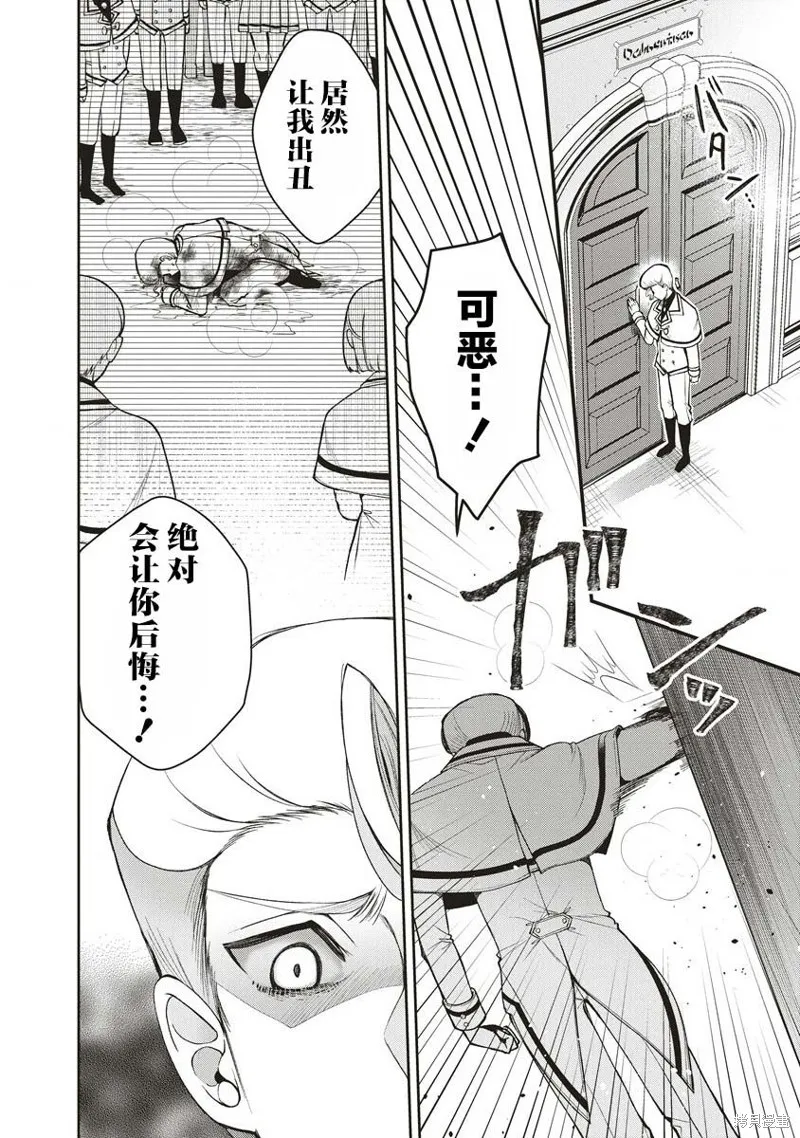 吊車尾勇者與六花魔女,第2.1話,第10张