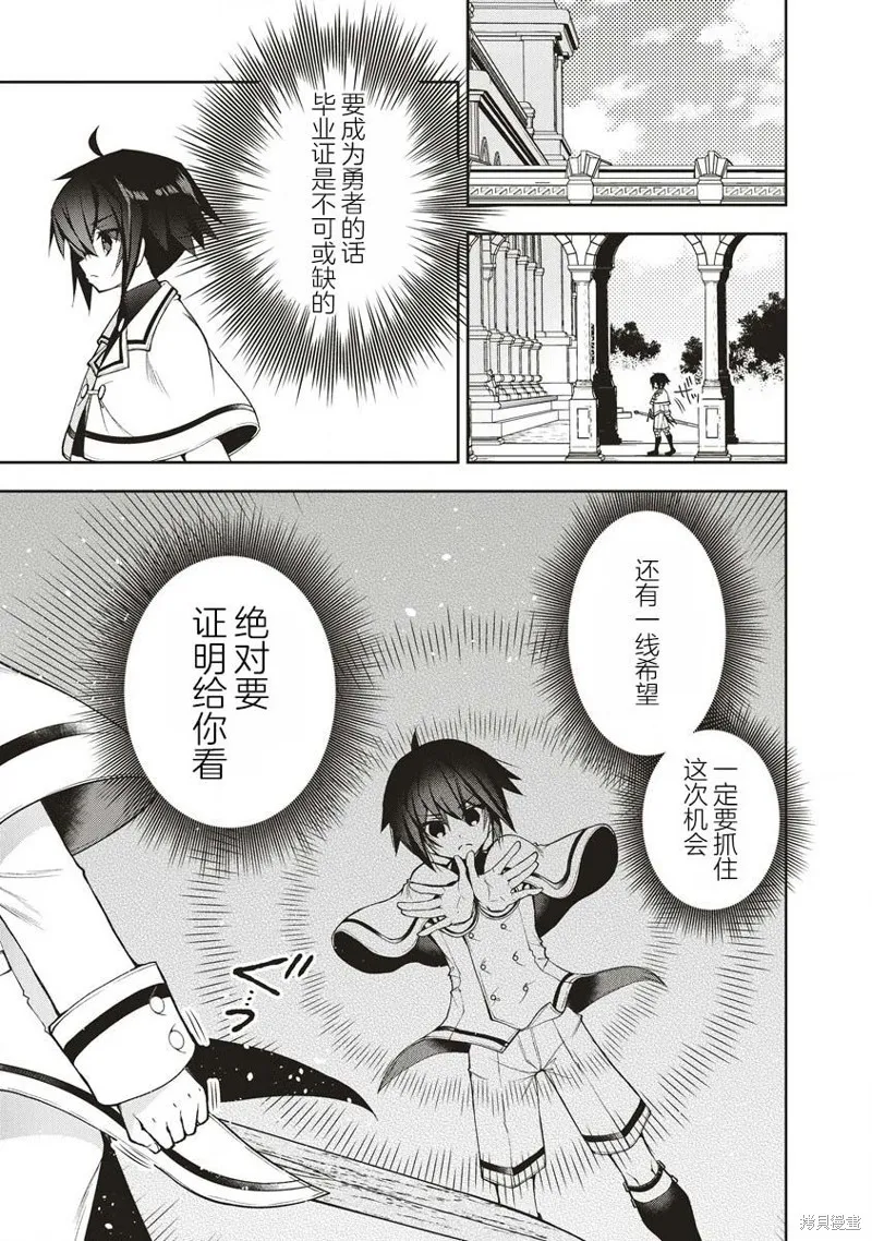 吊車尾勇者與六花魔女,第2.1話,第11张