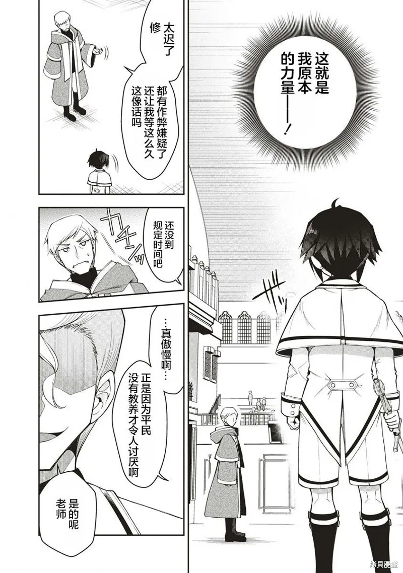 吊車尾勇者與六花魔女,第2.1話,第12张