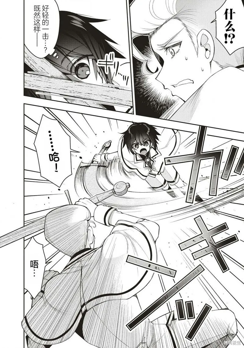 吊車尾勇者與六花魔女,第2.1話,第16张