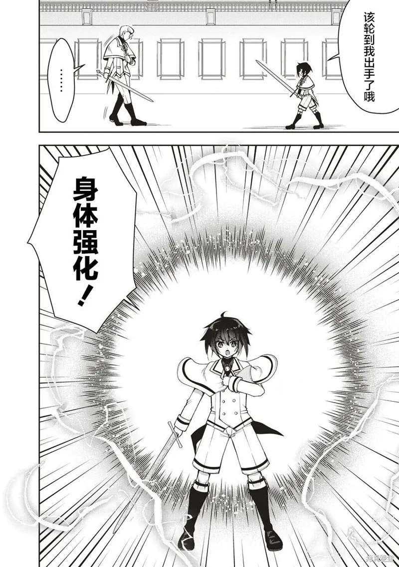 吊車尾勇者與六花魔女,第2.1話,第21张