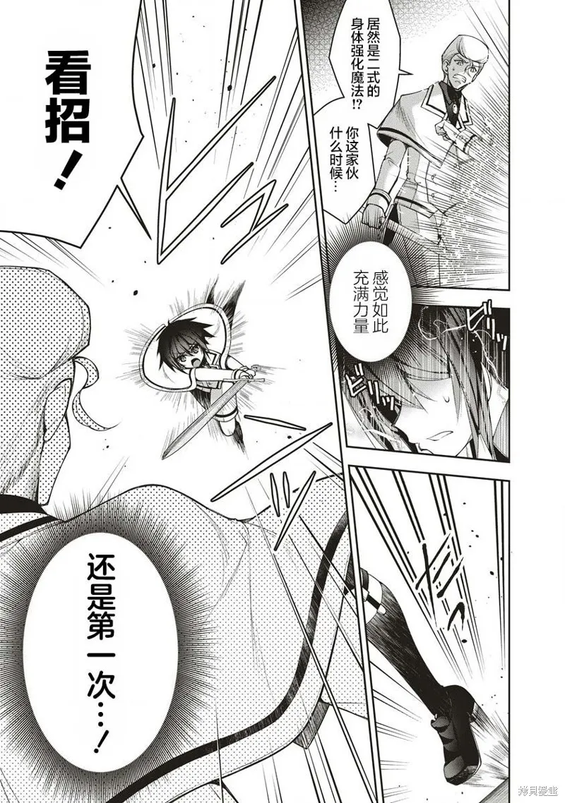 吊車尾勇者與六花魔女,第2.1話,第22张