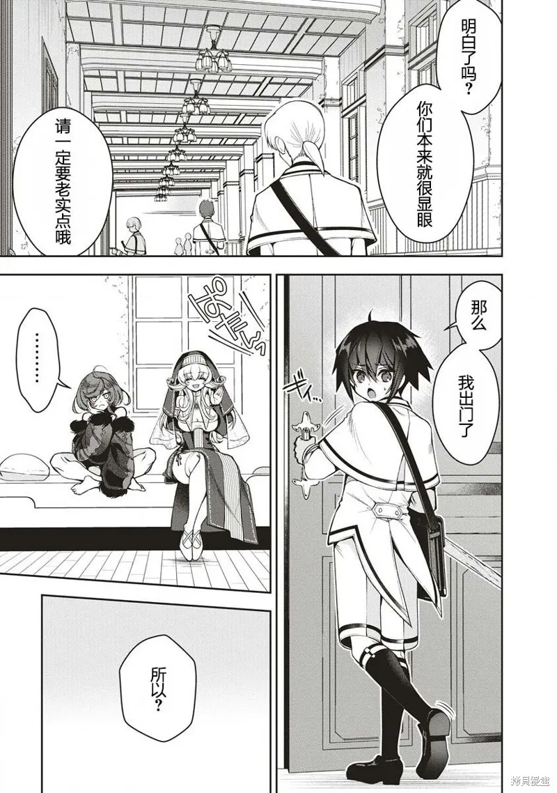 吊車尾勇者與六花魔女,第2.1話,第3张