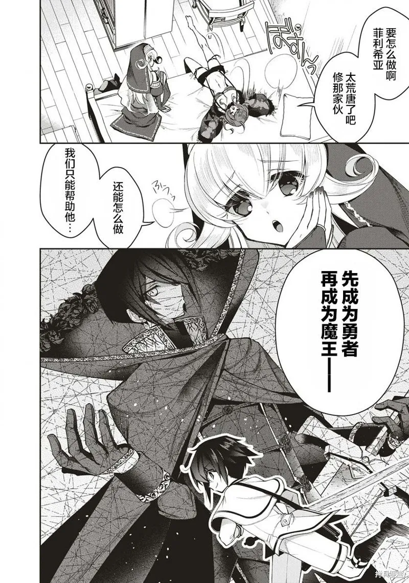 吊車尾勇者與六花魔女,第2.1話,第4张