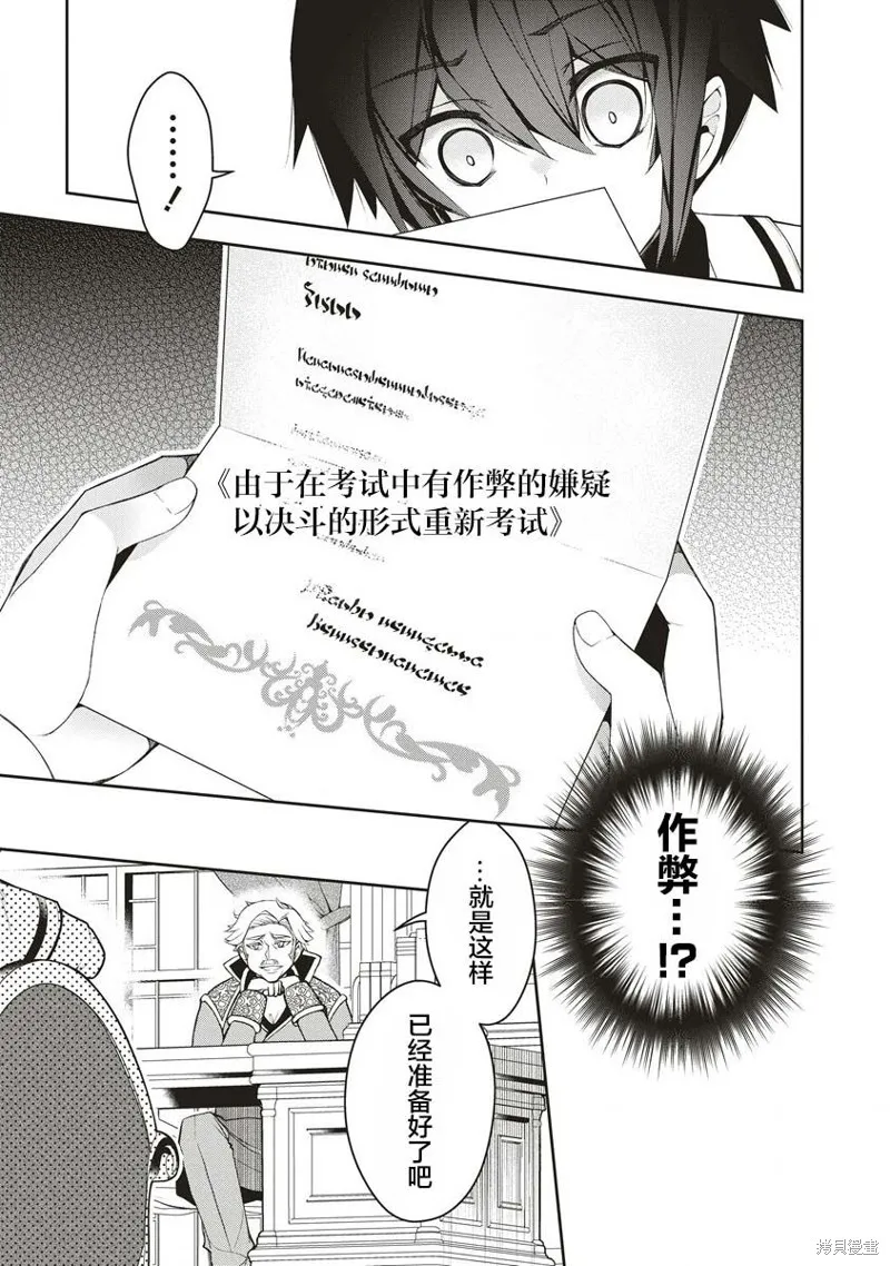 吊車尾勇者與六花魔女,第2.1話,第7张