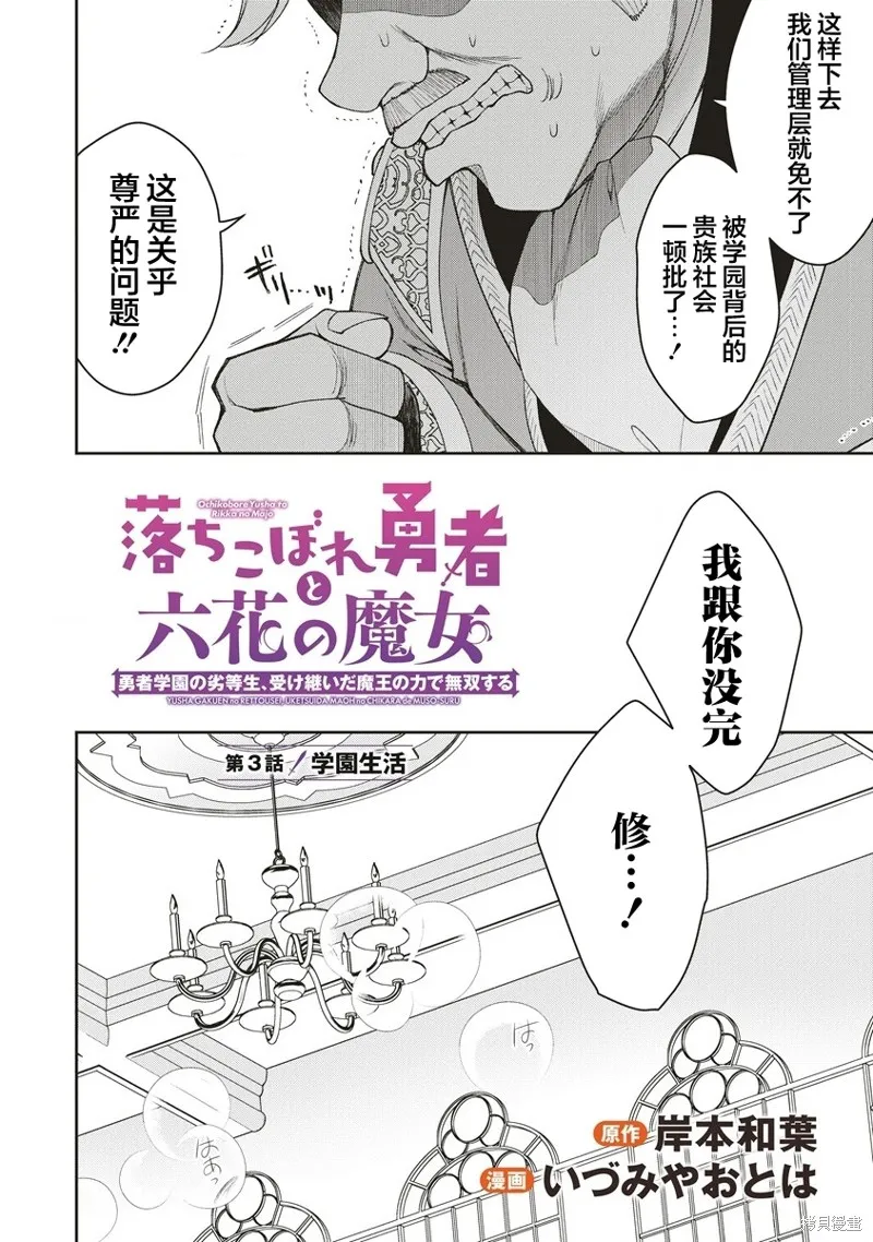 吊車尾勇者與六花魔女,第3.1話,第2张
