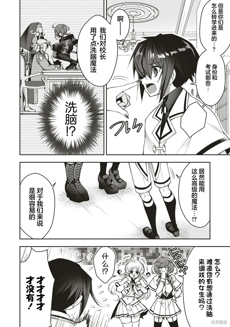吊車尾勇者與六花魔女,第3.1話,第4张