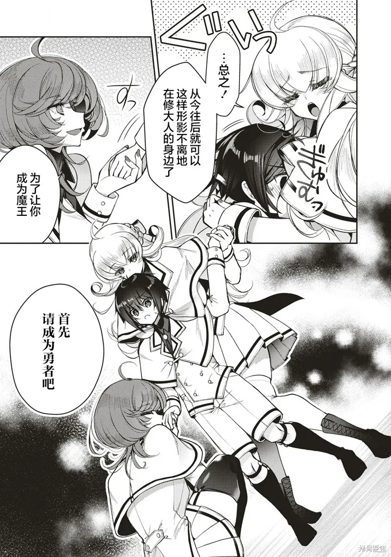 吊車尾勇者與六花魔女,第3.1話,第5张