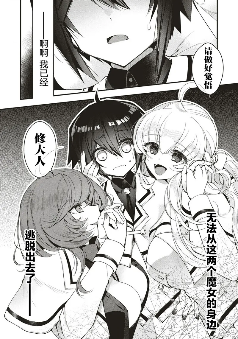 吊車尾勇者與六花魔女,第3.1話,第6张