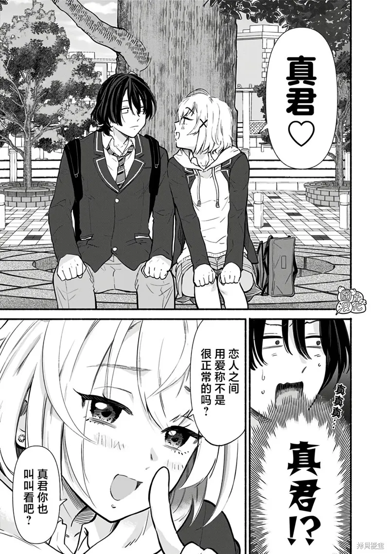 呐，要不我们交往吧？被美少女青梅竹马拜托，开始假冒她的男友,第03話,第13张