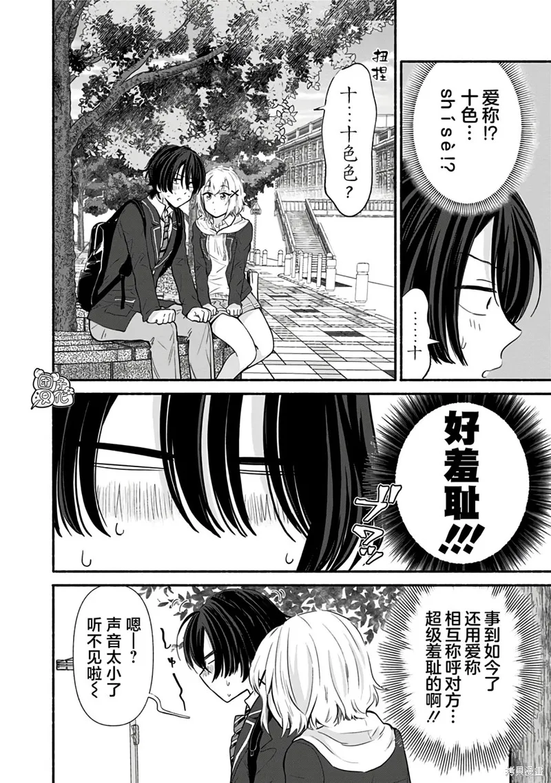 呐，要不我们交往吧？被美少女青梅竹马拜托，开始假冒她的男友,第03話,第14张