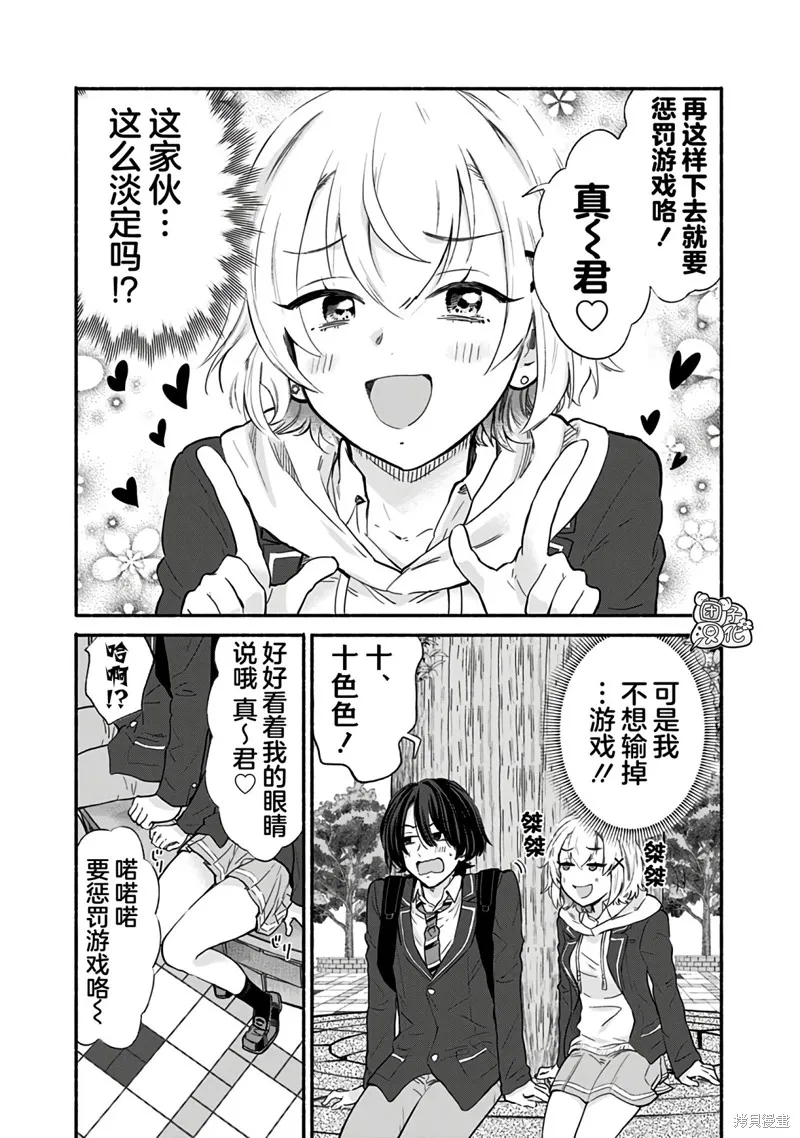呐，要不我们交往吧？被美少女青梅竹马拜托，开始假冒她的男友,第03話,第15张