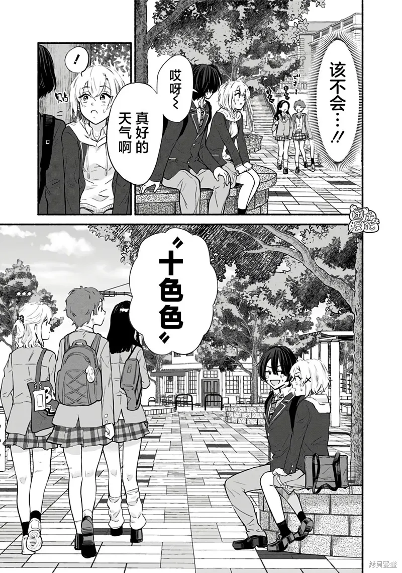 呐，要不我们交往吧？被美少女青梅竹马拜托，开始假冒她的男友,第03話,第17张