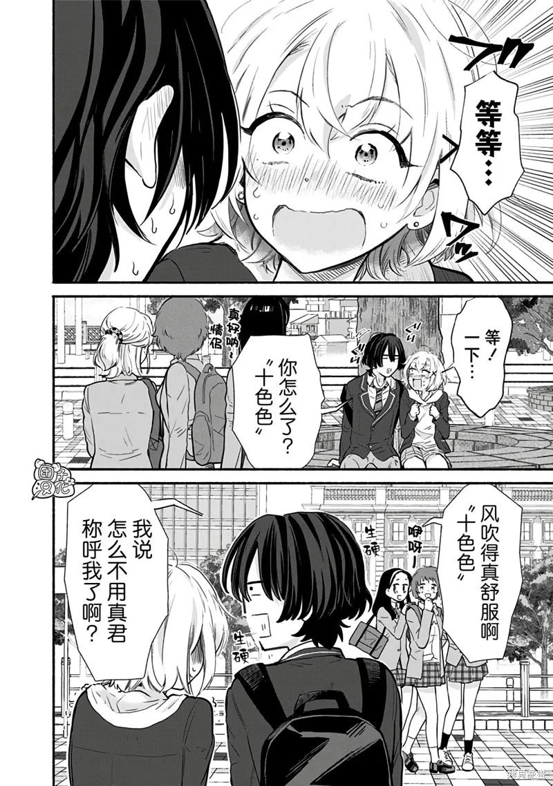 呐，要不我们交往吧？被美少女青梅竹马拜托，开始假冒她的男友,第03話,第18张