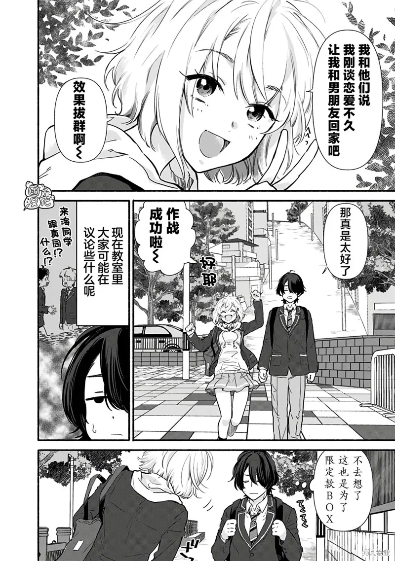 呐，要不我们交往吧？被美少女青梅竹马拜托，开始假冒她的男友,第03話,第2张