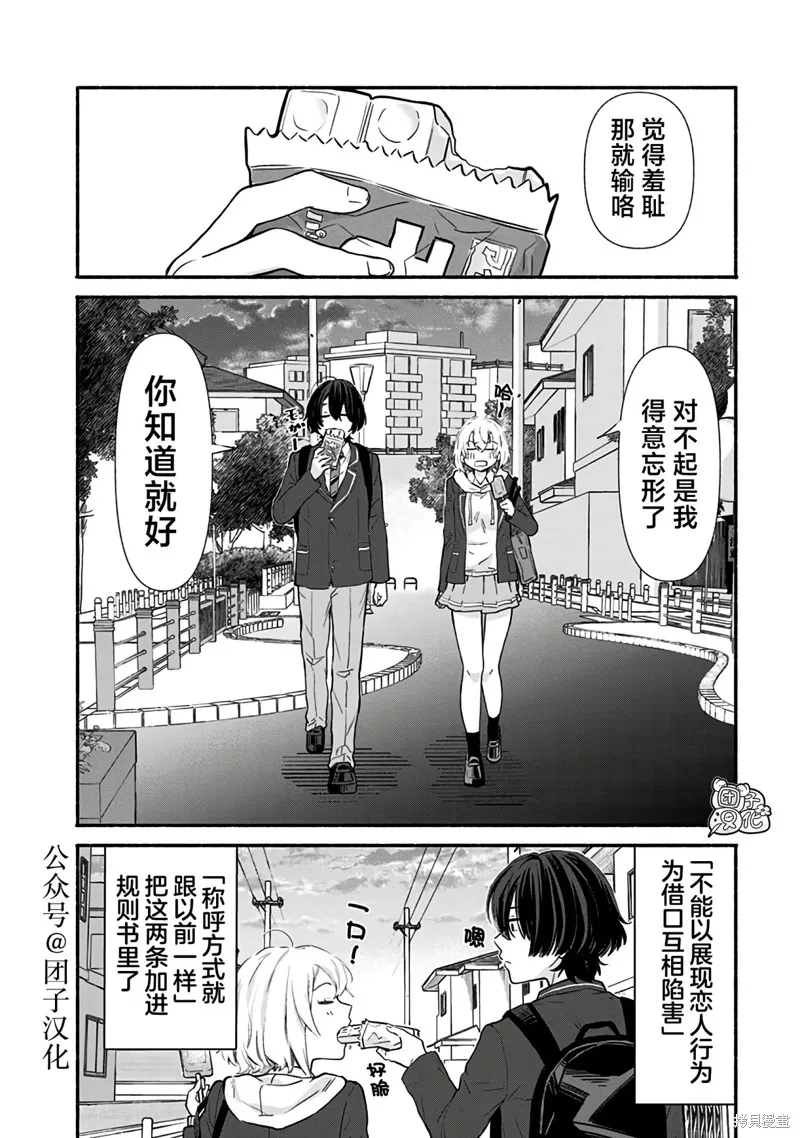 呐，要不我们交往吧？被美少女青梅竹马拜托，开始假冒她的男友,第03話,第20张