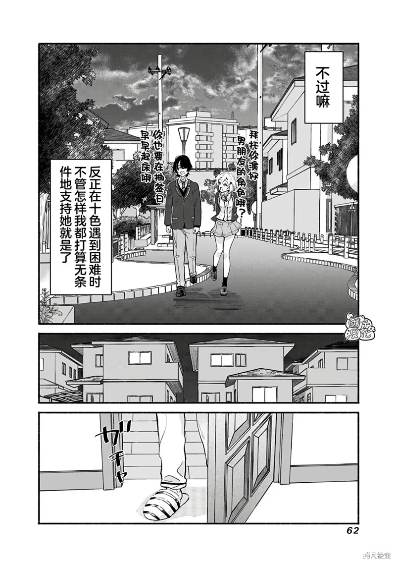 呐，要不我们交往吧？被美少女青梅竹马拜托，开始假冒她的男友,第02話,第12张