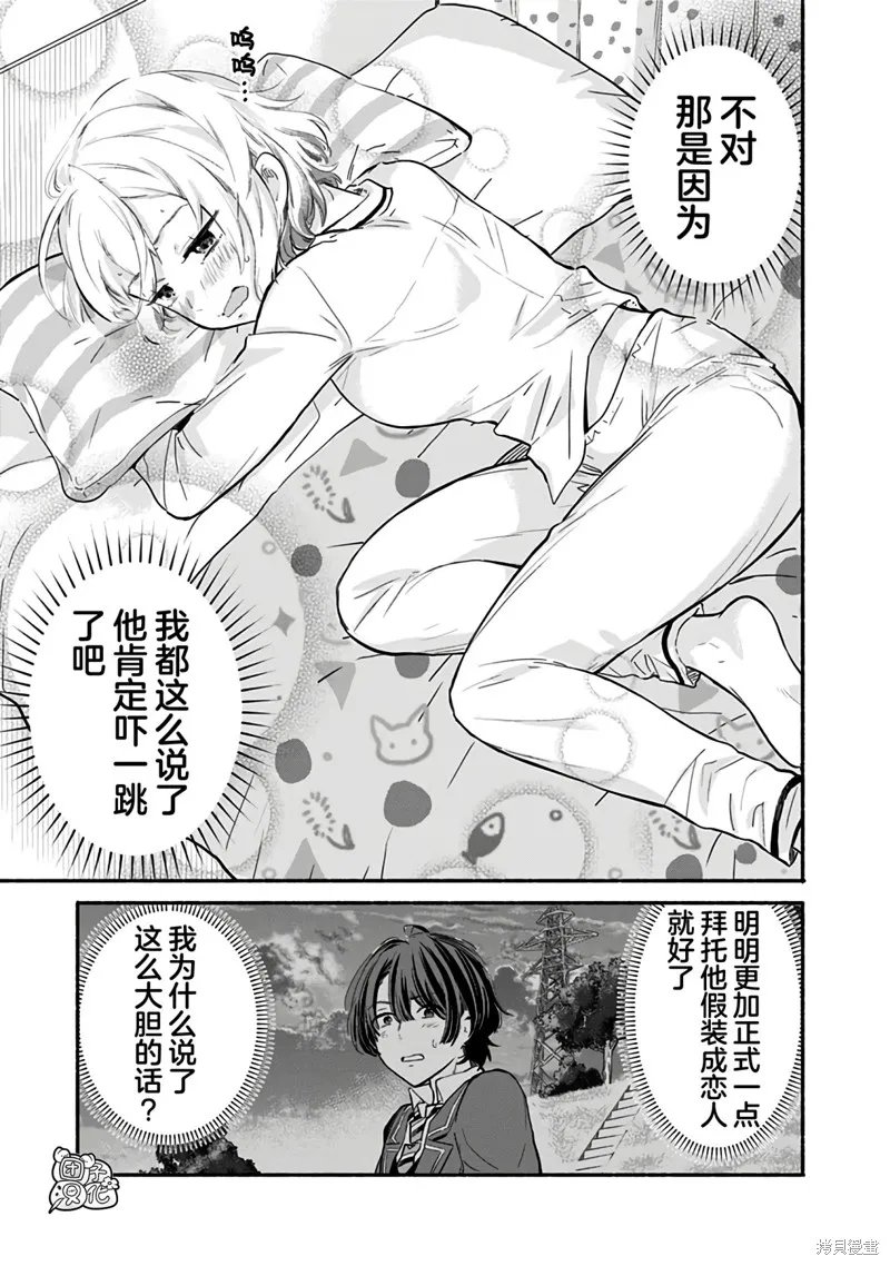 呐，要不我们交往吧？被美少女青梅竹马拜托，开始假冒她的男友,第02話,第15张