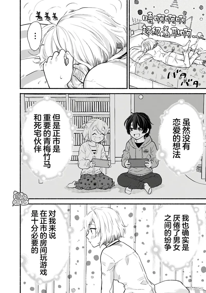 呐，要不我们交往吧？被美少女青梅竹马拜托，开始假冒她的男友,第02話,第16张