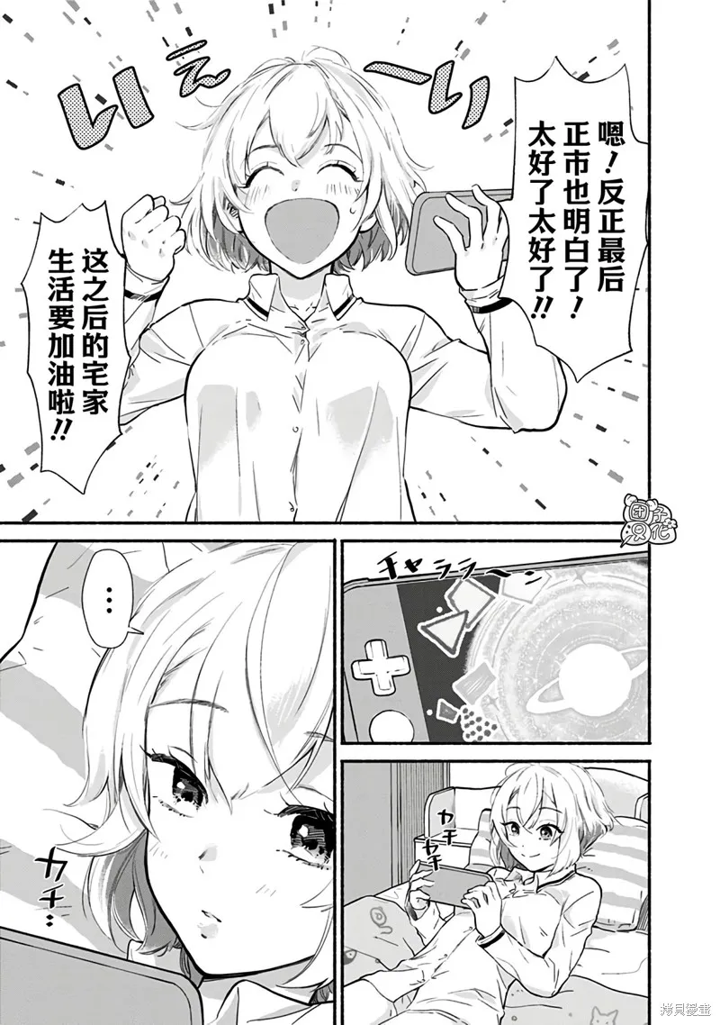 呐，要不我们交往吧？被美少女青梅竹马拜托，开始假冒她的男友,第02話,第17张