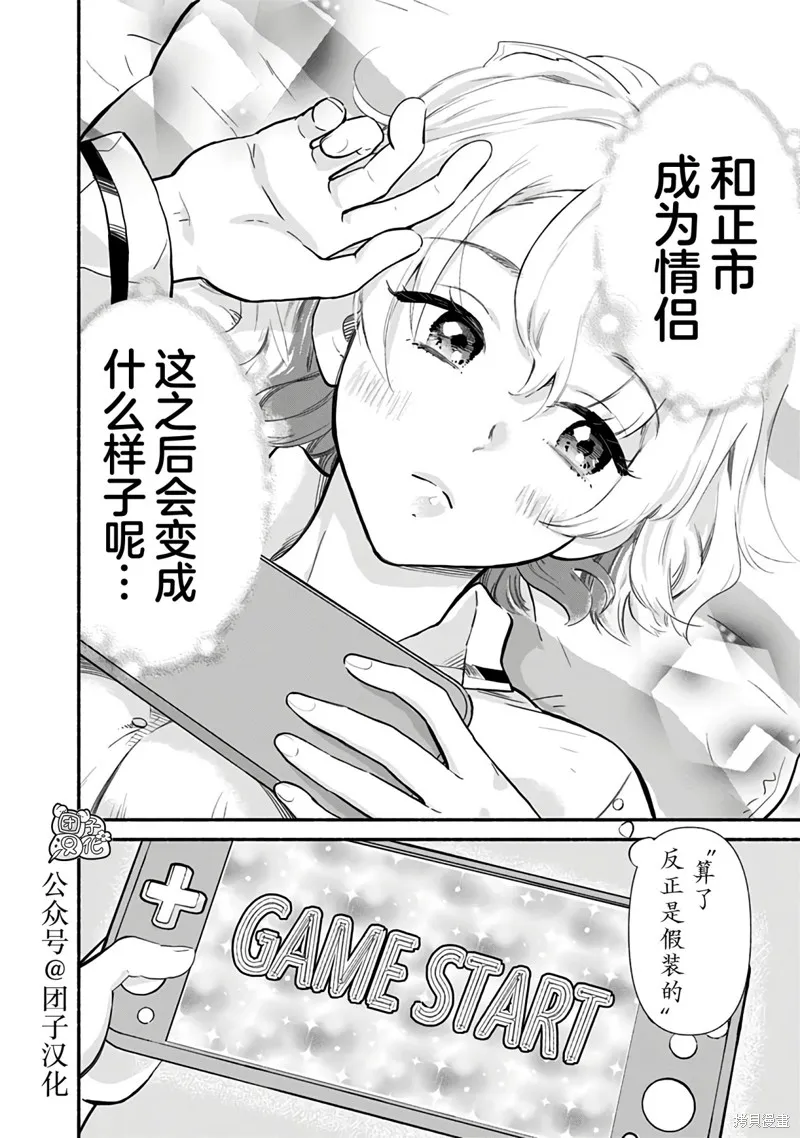 呐，要不我们交往吧？被美少女青梅竹马拜托，开始假冒她的男友,第02話,第18张