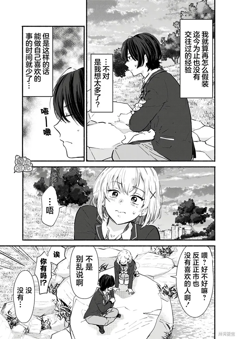 呐，要不我们交往吧？被美少女青梅竹马拜托，开始假冒她的男友,第02話,第3张