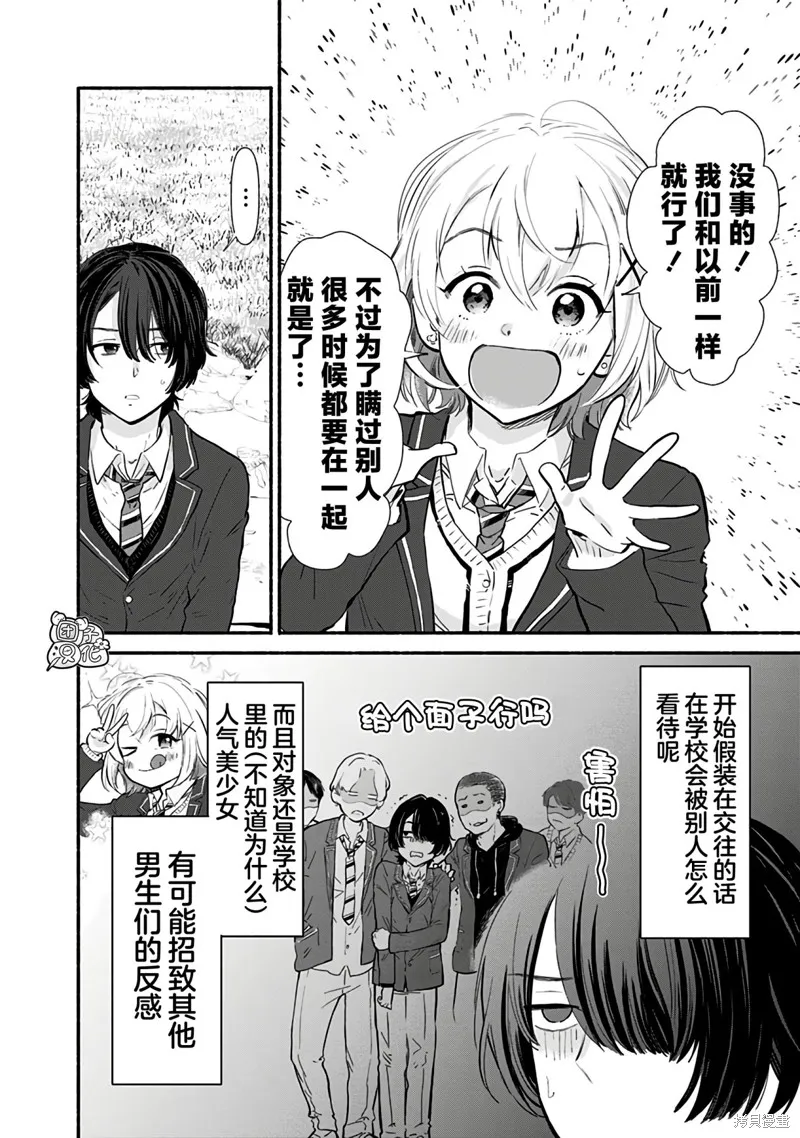 呐，要不我们交往吧？被美少女青梅竹马拜托，开始假冒她的男友,第02話,第4张