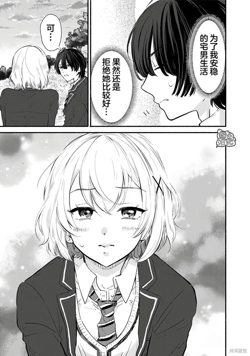 呐，要不我们交往吧？被美少女青梅竹马拜托，开始假冒她的男友,第02話,第5张