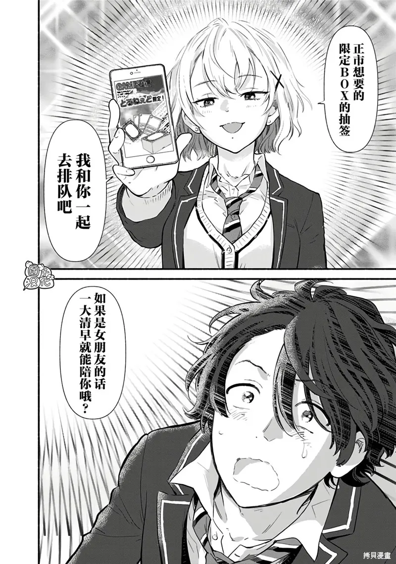 呐，要不我们交往吧？被美少女青梅竹马拜托，开始假冒她的男友,第02話,第8张