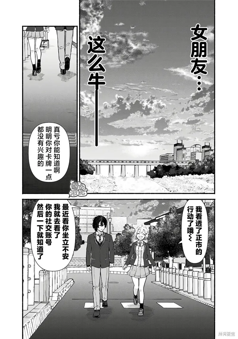 呐，要不我们交往吧？被美少女青梅竹马拜托，开始假冒她的男友,第02話,第9张